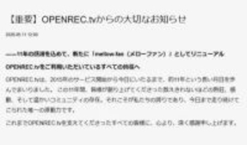 OPENREC.tv、無料配信機能終了。7月“mellow-fan”へリニューアル。「心地よい空間をファンと創る」