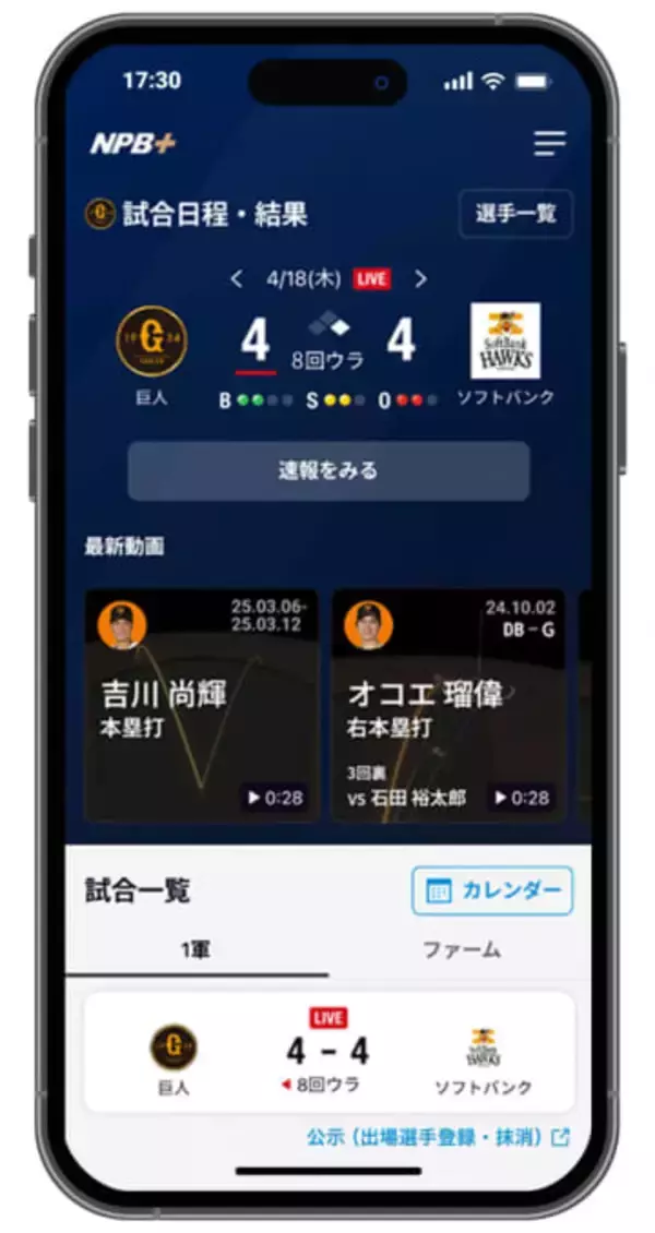 ソニー広報note、ホークアイで一球速報「NPB＋」紹介。侍ジャパンモード