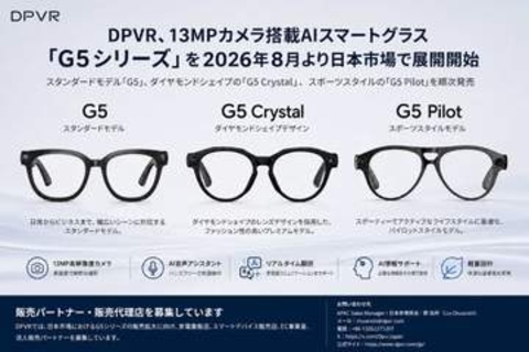 中国DPVR、1300万画素カメラ付きスマートグラス日本投入。8月から順次