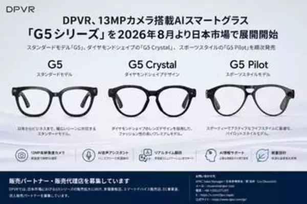中国DPVR、1300万画素カメラ付きスマートグラス日本投入。8月から順次