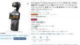 「DJI、Amazonで割引セール。「Osmo Pocket 3」が20％ OFF」の画像1