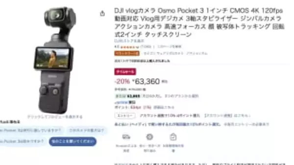 DJI、Amazonで割引セール。「Osmo Pocket 3」が20％ OFF