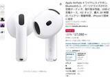 「Amazonでアップル製品GWセール。AirPods 4が22％ OFF」の画像1