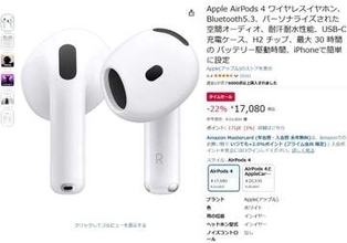 Amazonでアップル製品GWセール。AirPods 4が22％ OFF