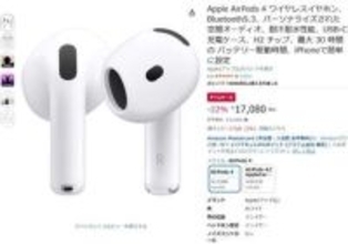Amazonでアップル製品GWセール。AirPods 4が22％ OFF