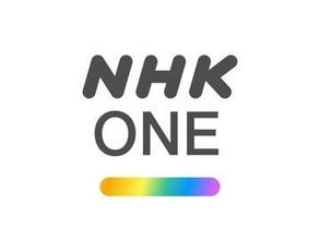 「NHKプラス」アプリが「NHK ONE」に変更。アイコンも新デザインに