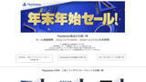「Amazonでプレステ製品「年末年始セール」。PS5日本語専用＋ソフトセットも」の画像1