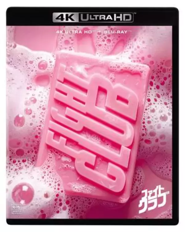 ブラピ×フィンチャー監督のカルト映画「ファイト・クラブ」が初UHD BD化
