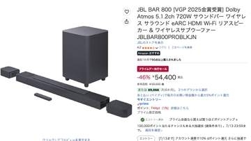 JBLのサウンドバー「BAR 800」が46％ OFF。Amazonプライムデー