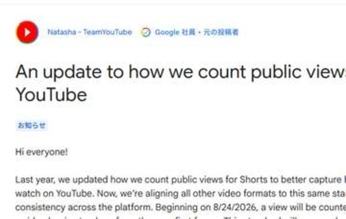 YouTube、動画視聴回数のカウント方法更新。最初のフレームからカウント