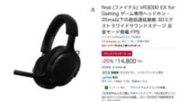 finalのゲーミングヘッドフォンやASMR向け完全ワイヤレスも特別セール。Amazonブラックフライデー