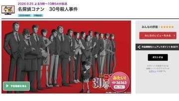 今夜の金ローは「名探偵コナン 30号殺人事件」。完全オリジナルストーリーのTVスペシャル
