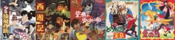 東映アニメ70周年、「空飛ぶゆうれい船」宮崎駿も参加「どうぶつ宝島」など、5作4KリマスターBD化