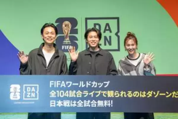 DAZN、6月12日開幕「サッカーW杯」日本代表戦や決勝・準決勝を無料配信。イマーシブビューなど新機能