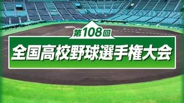 NHK、夏の甲子園を「NHK ONE」で全試合同時・見逃し配信