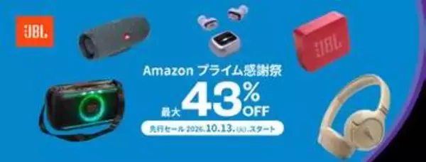 JBLサウンドバーやBluetoothスピーカー、イヤフォンが最大43% OFF。Amazonプライム感謝祭