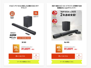 楽天スーパーセール開幕。JBLのサウンドバー「Bar 800」が40％ OFF