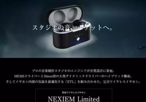 エミライ自社ブランドイヤフォン「NEXIEM」第2弾は“レコーディングエンジニアが音作り”。ヘッドフォン祭で意見募集
