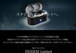 エミライ自社ブランドイヤフォン「NEXIEM」第2弾は“レコーディングエンジニアが音作り”。ヘッドフォン祭で意見募集