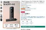 「Amazonデバイス対象のサマーセール。Fire TV Stick HDが29% OFF」の画像1
