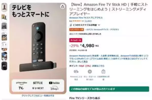 Amazonデバイス対象のサマーセール。Fire TV Stick HDが29% OFF