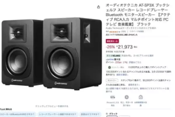 オーテクやEdifierのアクティブスピーカーが低価格。Amazon新生活セール