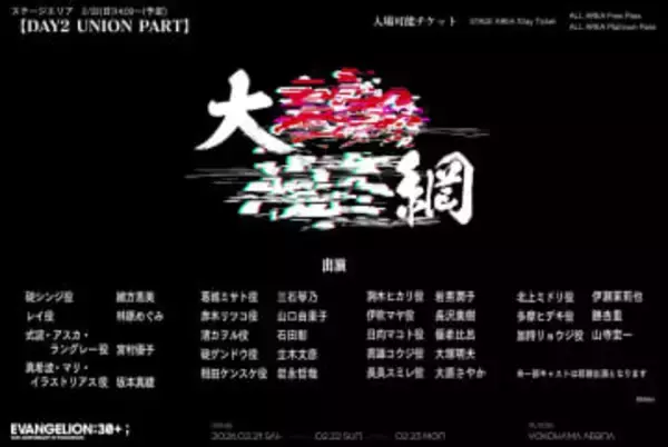 「エヴァ」初のオリジナルボイスドラマ、2月フェス会場限定で公演