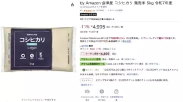 Amazonブランドの無洗米「コシヒカリ」が11％ OFF。新生活セール