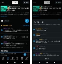radikoアプリに「チャプター」機能。AIが番組を聴いて自動作成。曲名も表示