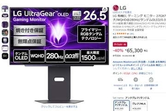 タンデムRGB搭載ゲーミングモニターが40% OFF。プライム感謝祭でLG製品セール