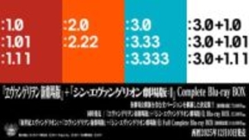 エヴァンゲリオン全網羅BD-BOX、今日発売。通常版で27500円から