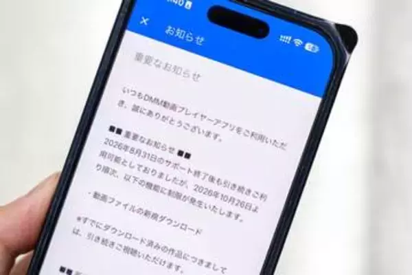 iOS向け旧「DMM動画プレイヤー」動画DL不可に。26日から順次