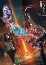 まどマギ新作「ワルプルギスの廻天」公開延期。新たな公開時期は2月発表