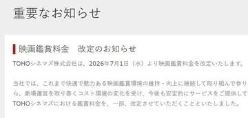 TOHOシネマズ、7月1日に鑑賞料金改定。劇場ごとに料金設定