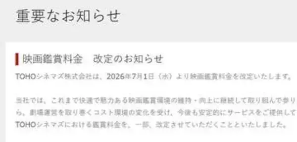 TOHOシネマズ、7月1日に鑑賞料金改定。劇場ごとに料金設定