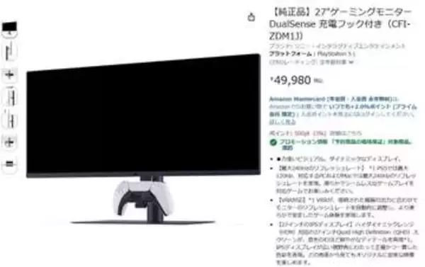PlayStationの27型ゲーミングモニタ、Amazonと楽天で予約受付
