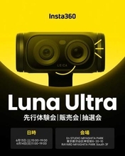 Insta360初のジンバルカメラ「Luna Ultra」先行体験＆購入イベント。渋谷で今週末