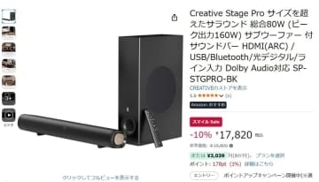 クリエイティブ、Dolby Audio対応サウンドバーが10％ OFF。AmazonスマイルSALE