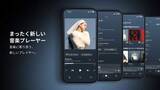 「QobuzがモバイルアプリUI刷新。新プレーヤーやディグ強化」の画像1