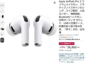 Amazon「プライム感謝祭」でアップル製品セール。AirPods Pro 3やiPhone Air