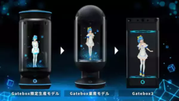 “推しと暮らせる”「Gatebox」、新モデルの予告動画公開