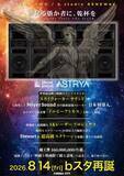 「立川シネマシティ、bスタジオにMeyer Sound「ASTRYA-140」導入＆Dolby Atmos対応」の画像1