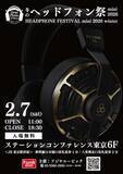 「「冬のヘッドフォン祭mini 2026」は2月7日。初出展2社含む50超の企業/団体が集結」の画像1
