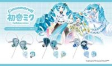 「初音ミク×シナモロール」有線イヤフォン。着せ替え可能な3種類