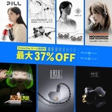 MOONDROP、錠剤のようなイヤフォン「Pill」やレトロ風「Old Fashioned」低価格に。Amazonプライムデー先行