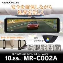 MAXWIN、荷物満載でも後方確認できるデジタルルームミラー