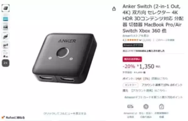 アンカーの4K対応HDMI切替器が1350円。Amazonクリスマスタイムセール