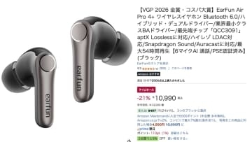 AmazonでEarFun「Air Pro 4+」や「Clip」など低価格。読者限定6％ OFF上乗せクーポン配布中