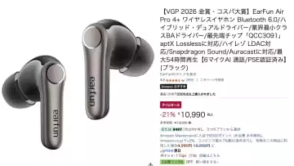 AmazonでEarFun「Air Pro 4+」や「Clip」など低価格。読者限定6％ OFF上乗せクーポン配布中