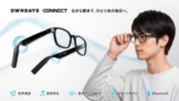 OWNDAYS、日常使いしやすいシンプルなデザインのオーディオグラス「CONNECT」